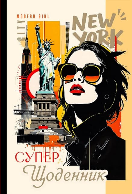 Щоденник шк. В5 №25046 40арк. мат.лам.,виб.УФ-лак 7БЦ тв. обкл./Мандарин — купити | Канцелярський Сад