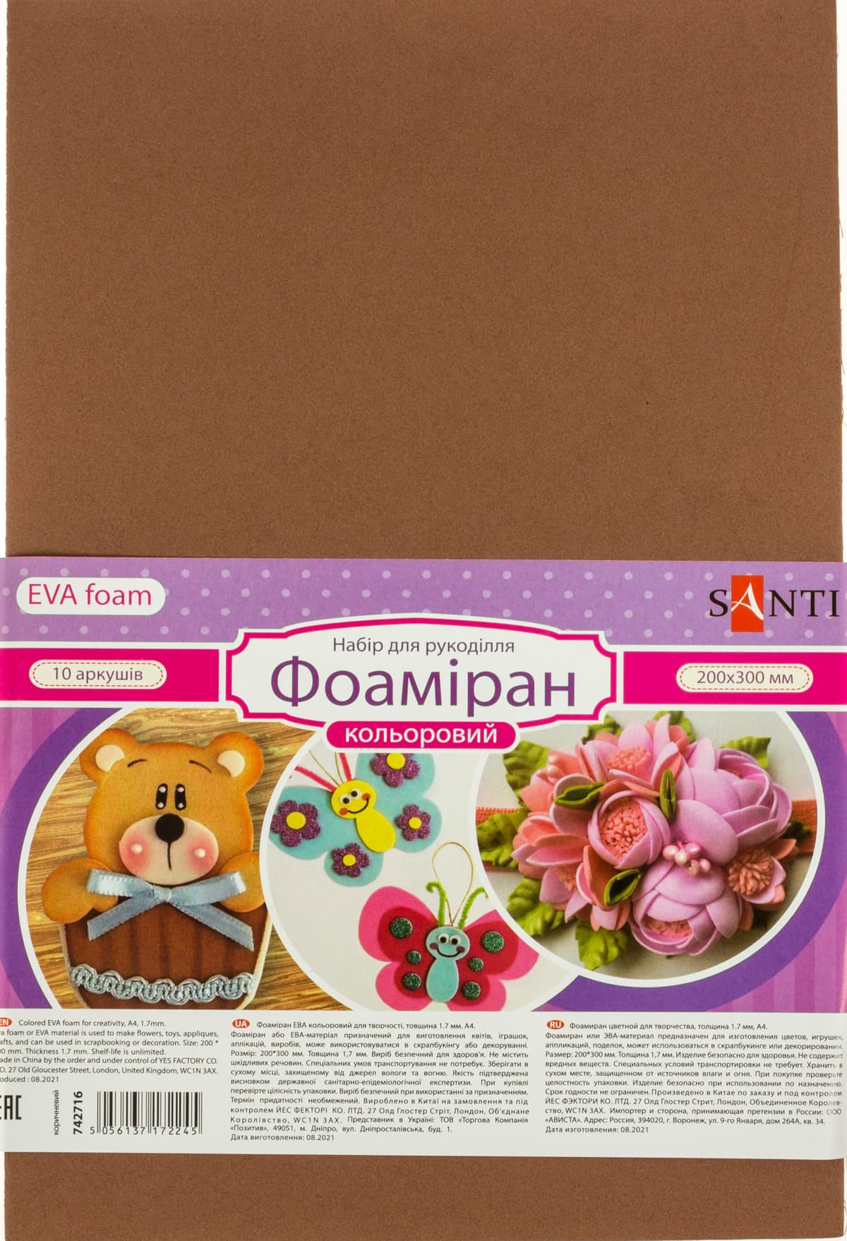 Фоаміран А4 "Santi" коричневий,товщина 1,7мм №742716 — купити | Канцелярський Сад
