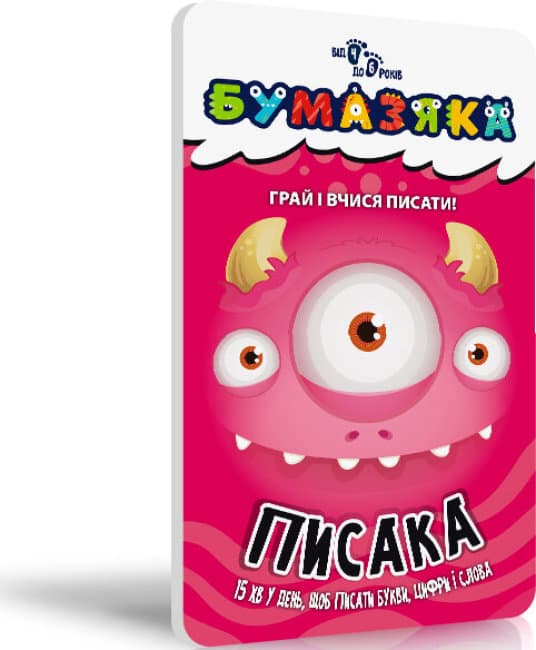 Книжка А6 "Бумазяка писака" (укр.) №2144/Ранок — купити | Канцелярський Сад
