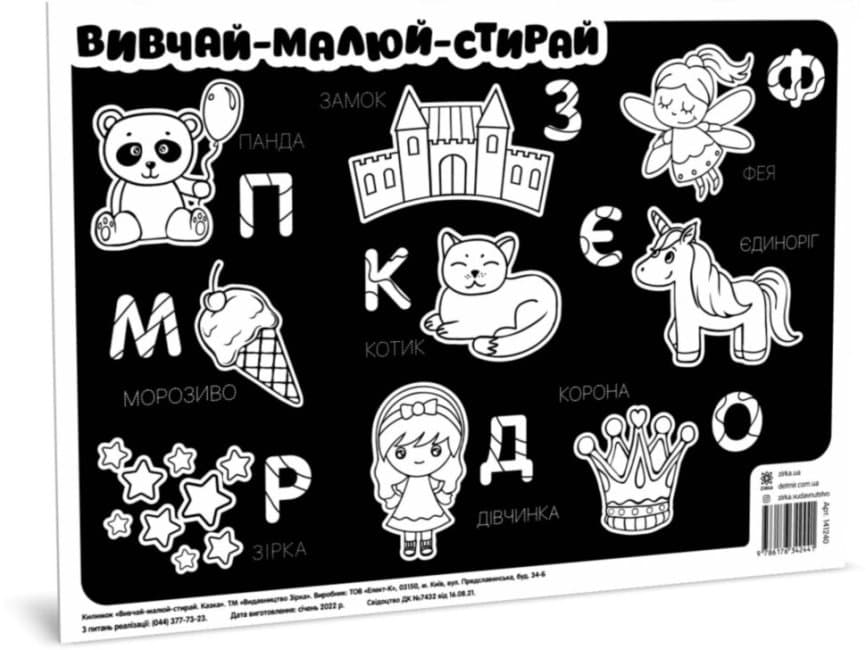 Підкладка для столу "Вивчай-малюй-стирай. Казка" А3 №141240/Ранок — купити | Канцелярський Сад
