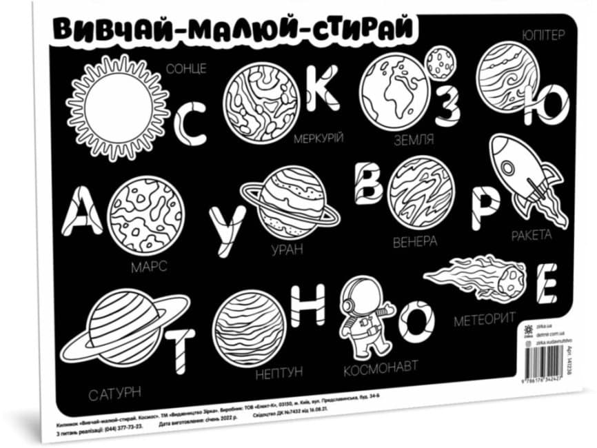 Підкладка для столу "Вивчай-малюй-стирай. Космос" А3 №141238/Ранок — купити | Канцелярський Сад