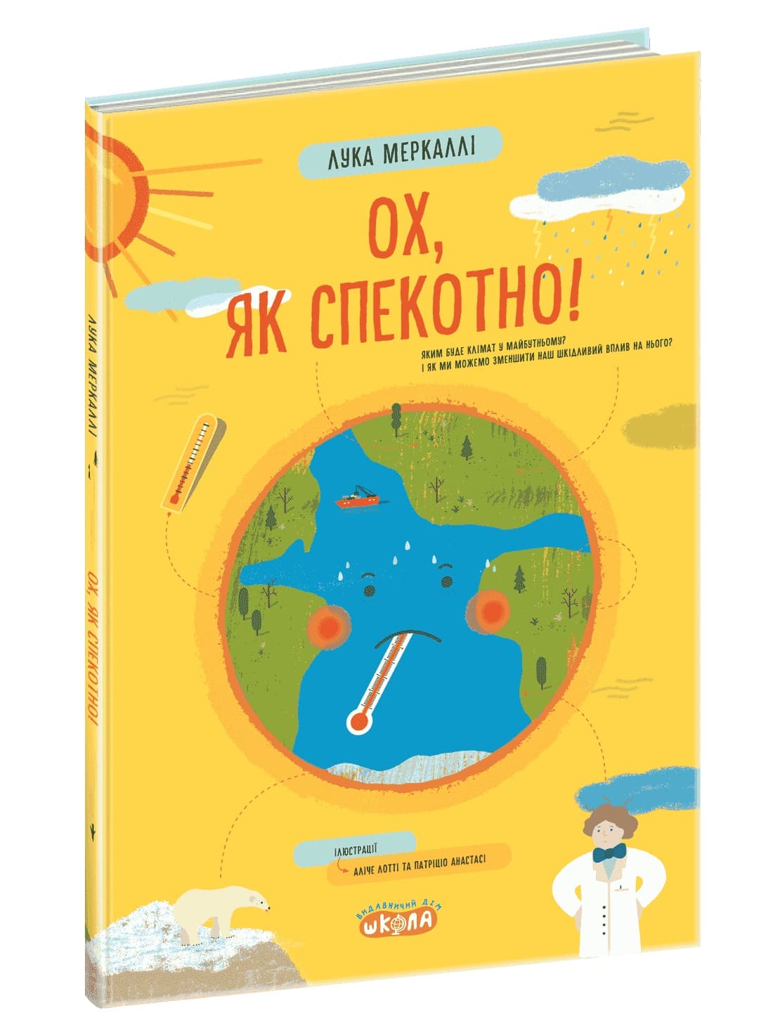 Книжка В4 "Ох, як спекотно"/Школа — купити | Канцелярський Сад
