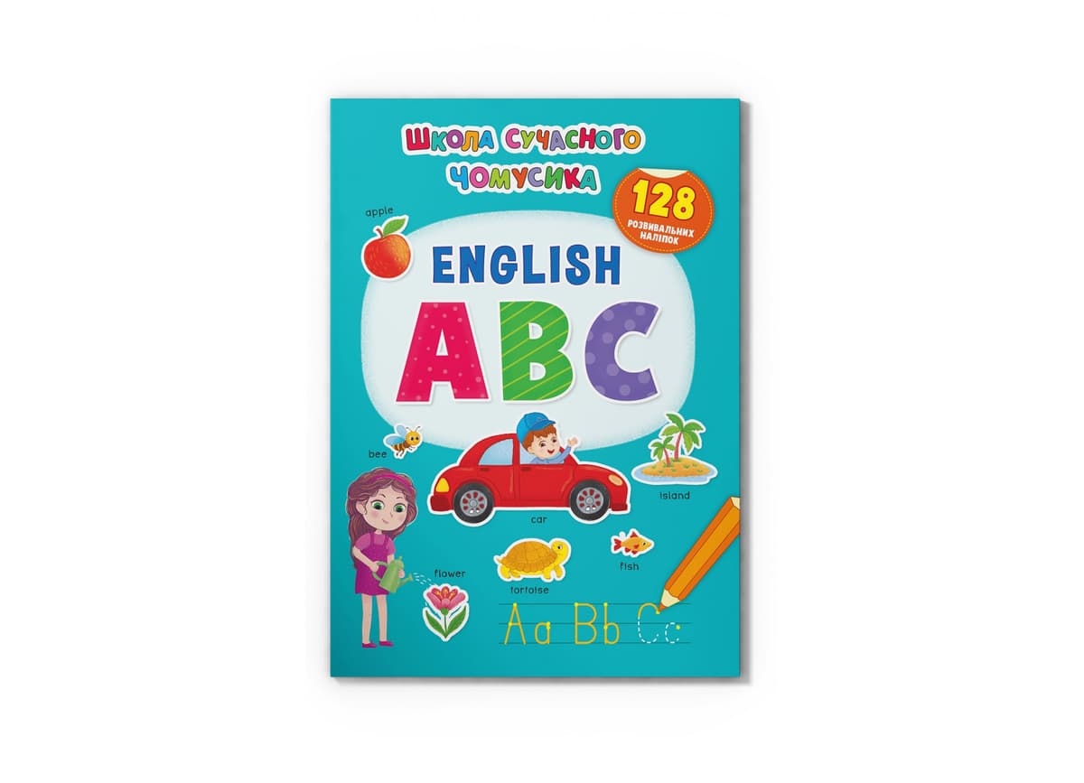 Книжка А4 "Школа сучасного чомусика. English ABC. 128 розвивальних наліпок" №3665/Кристал Бук — купити | Канцелярський Сад