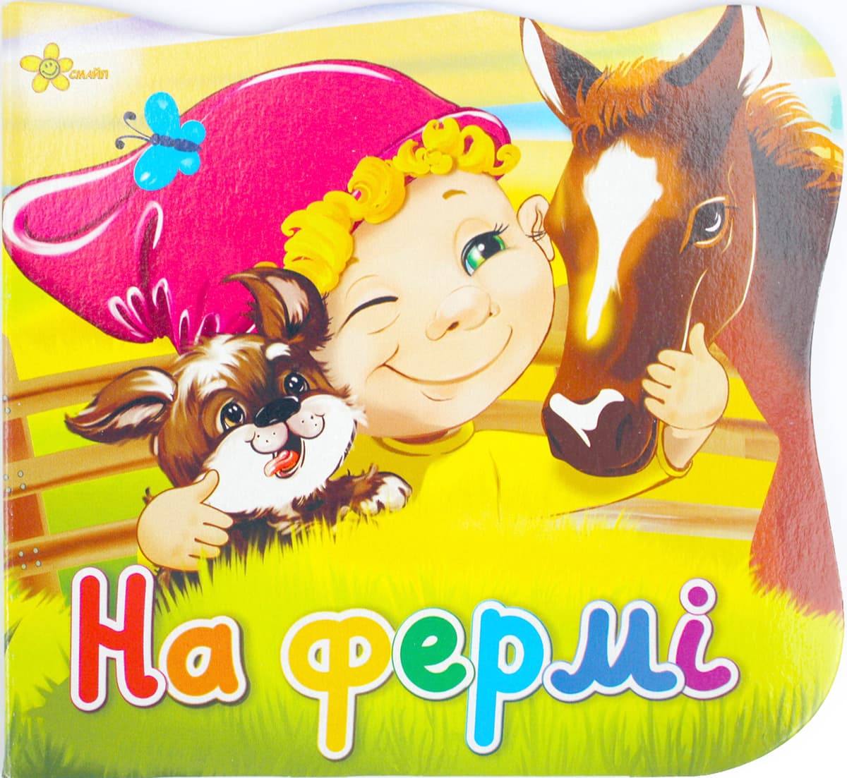 Книжка В6 "Ерудит. На фермі" — купити | Канцелярський Сад