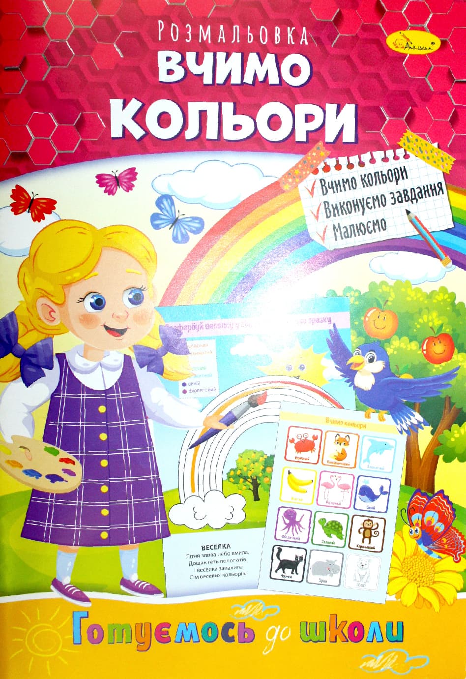 Книжка А4 "Видання для дозвілля. Готуємось до школи" мікс №РМ-66/Апельсин — купити | Канцелярський Сад