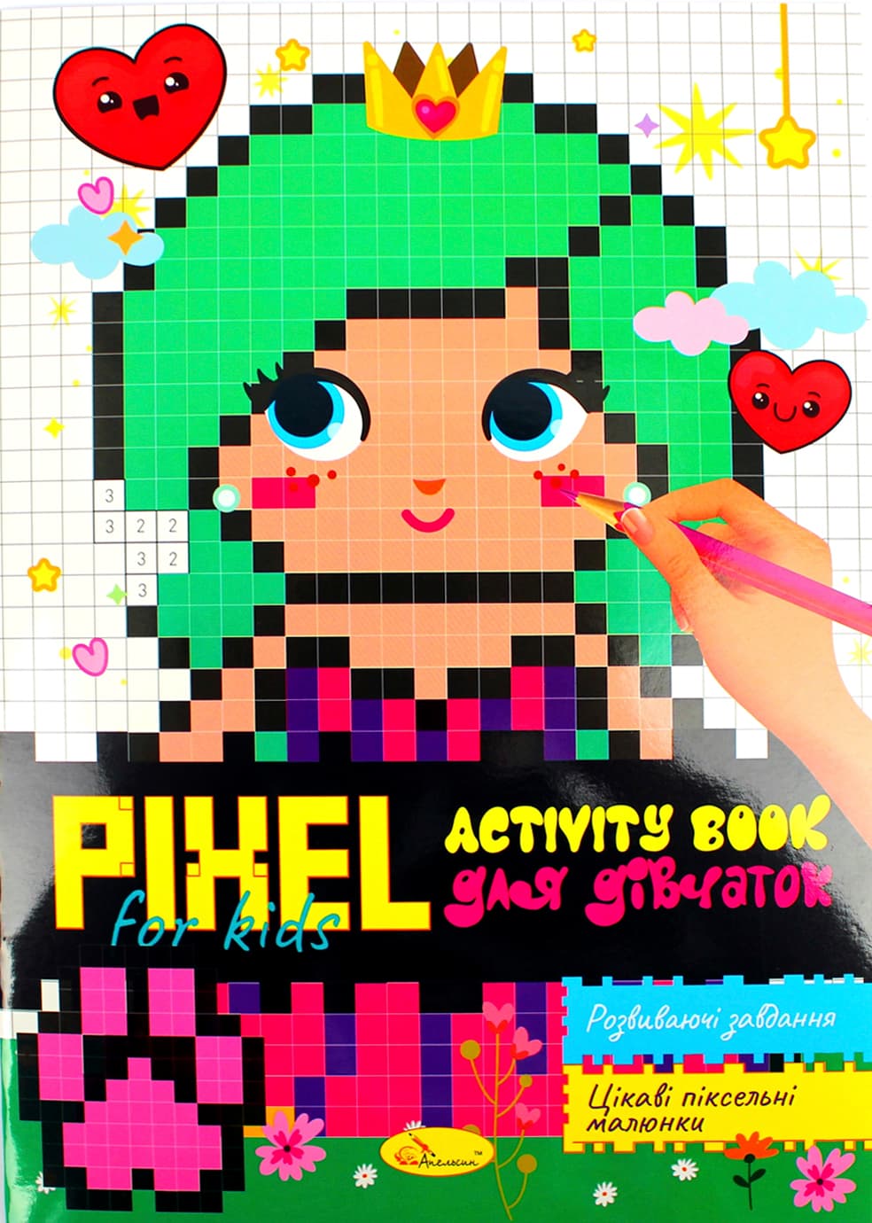 Книжка А4 "PIXEL Activity Book" мікс №РМ-84/Апельсин — купити | Канцелярський Сад