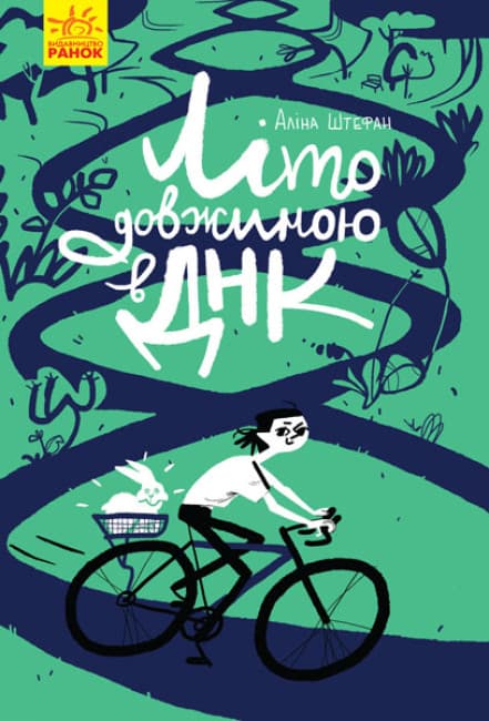 Книжка А5 "Літо довжиною в ДНК" №2944/Ранок — фото товару | Канцелярський Сад