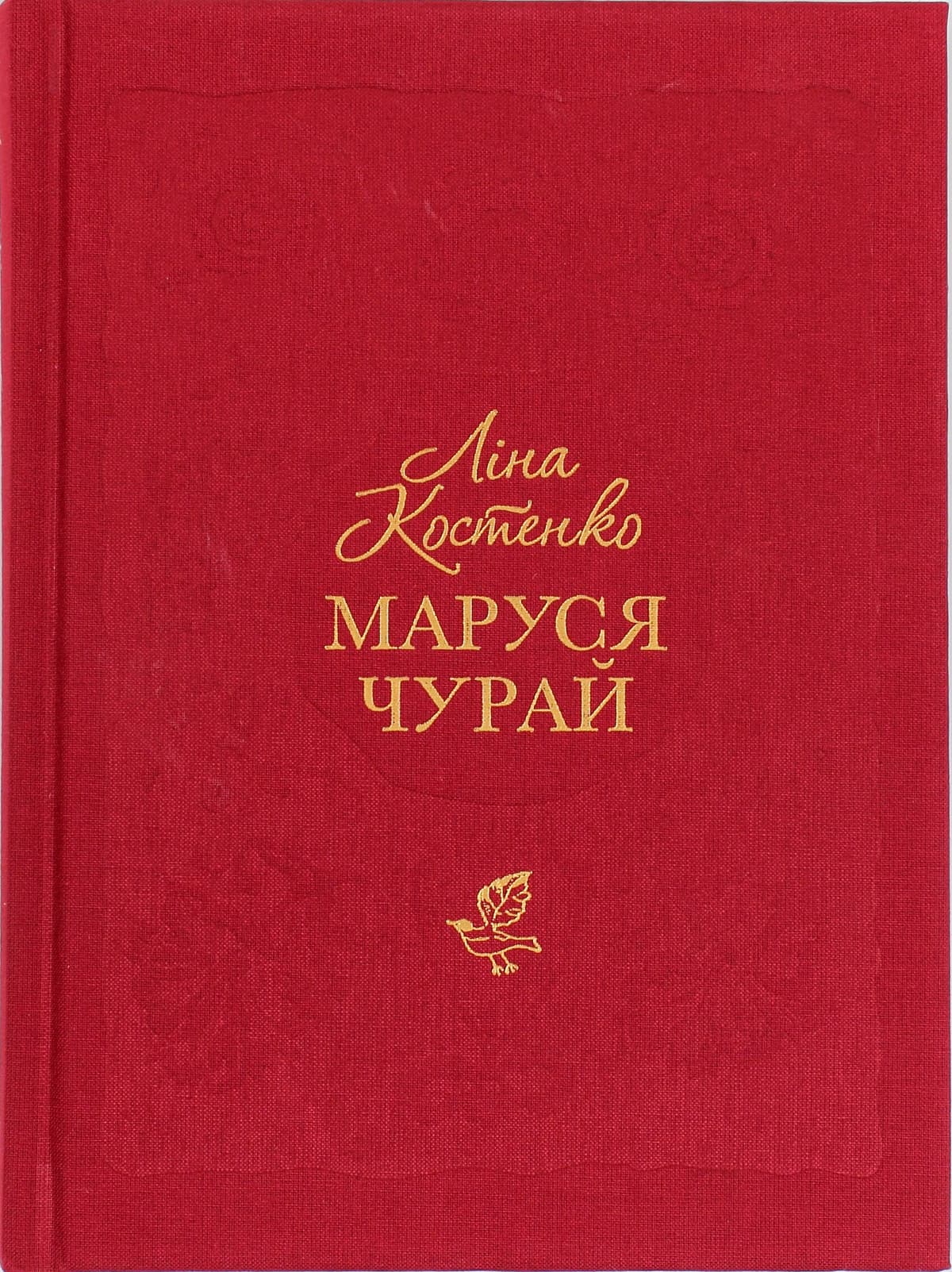Книжка В6 "Маруся Чурай" тв.обкл.(укр.)/А-ба-ба-га-ла-ма-га — купити | Канцелярський Сад
