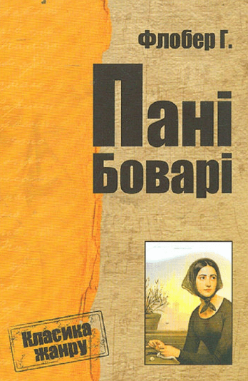 Книжка А5 "Пані Боварі"/Яблуко — купити | Канцелярський Сад