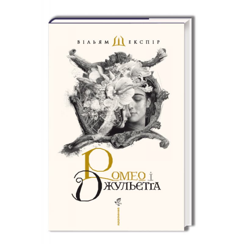 Книжка А5 "Ромео і Джульєта"/А-ба-ба-га-ла-ма-га — купити | Канцелярський Сад