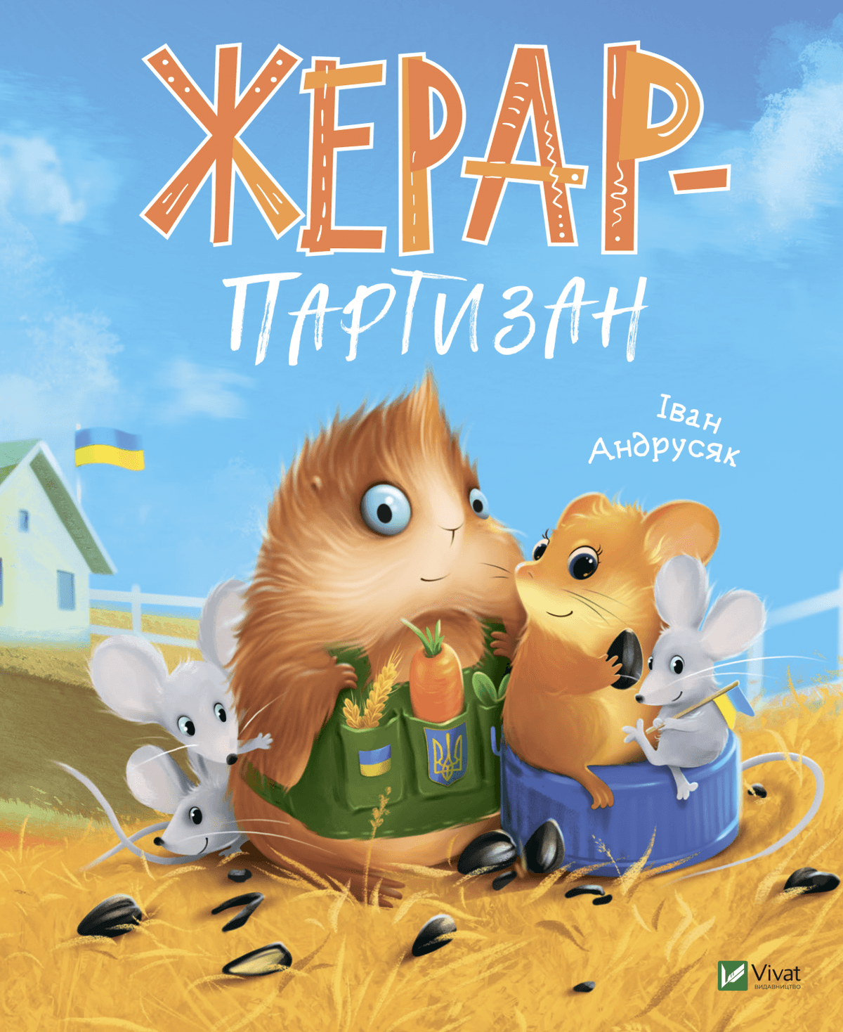 Книжка В5 "Мрійники. Жерар-партизан" І. Андрусяк /Vivat — купити | Канцелярський Сад
