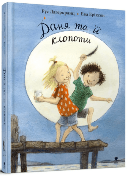Книжка А5 "Про Даню : Даня та її клопоти"кн.4 Рус Лаґеркранц укр./Талант — купити | Канцелярський Сад
