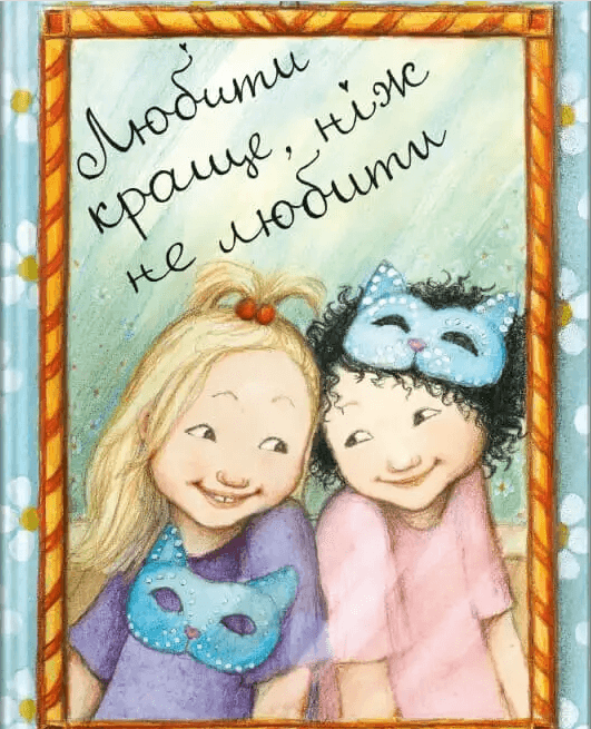 Книжка А5 "Про Даню : Любити краще, ніж не любити"кн.7 Рус Лаґеркранц укр./Талант — купити | Канцелярський Сад