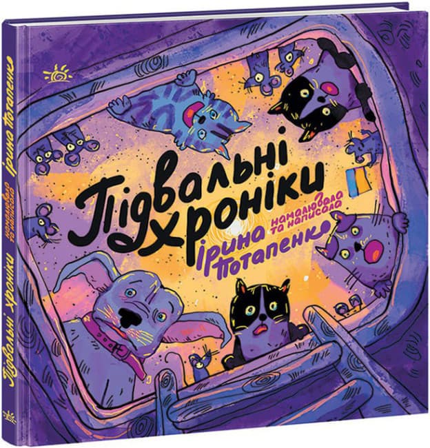 Книжка В5 "Artbook:Підвальні хроніки"/Ранок — купити | Канцелярський Сад