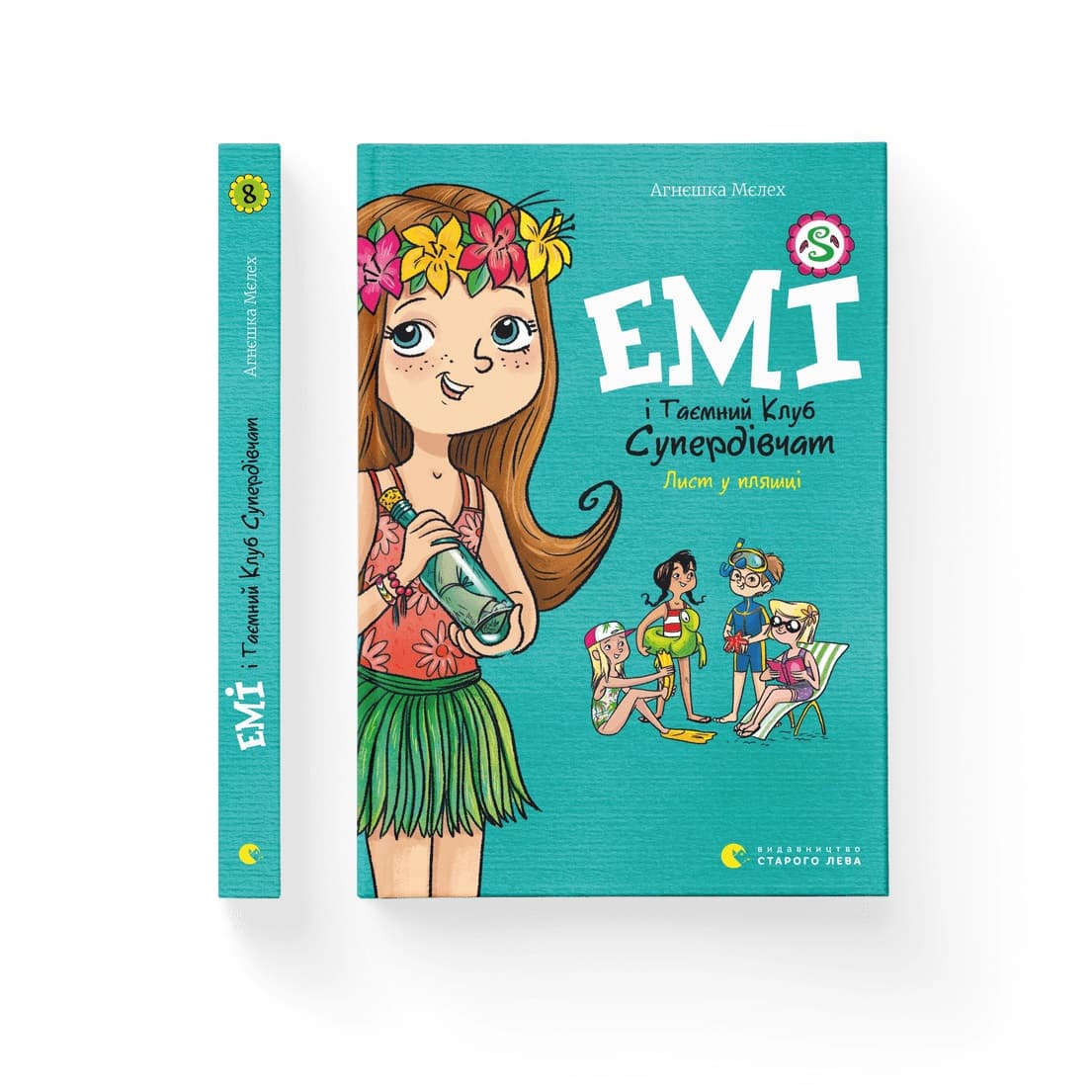 Книжка А5 "Емі і Таємний Клуб Супердівчат. Лист у пляшці" кн.8 /ВСЛ — купити | Канцелярський Сад