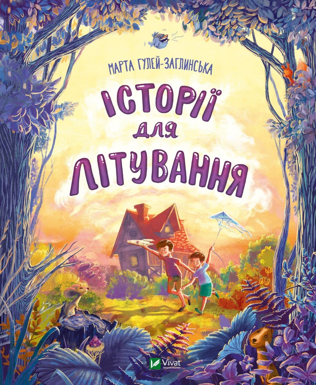 Книжка В5 "Мрійники. Історії для літування" М.Р.Гулей-Заглинська №7586/Vivat — купити | Канцелярський Сад