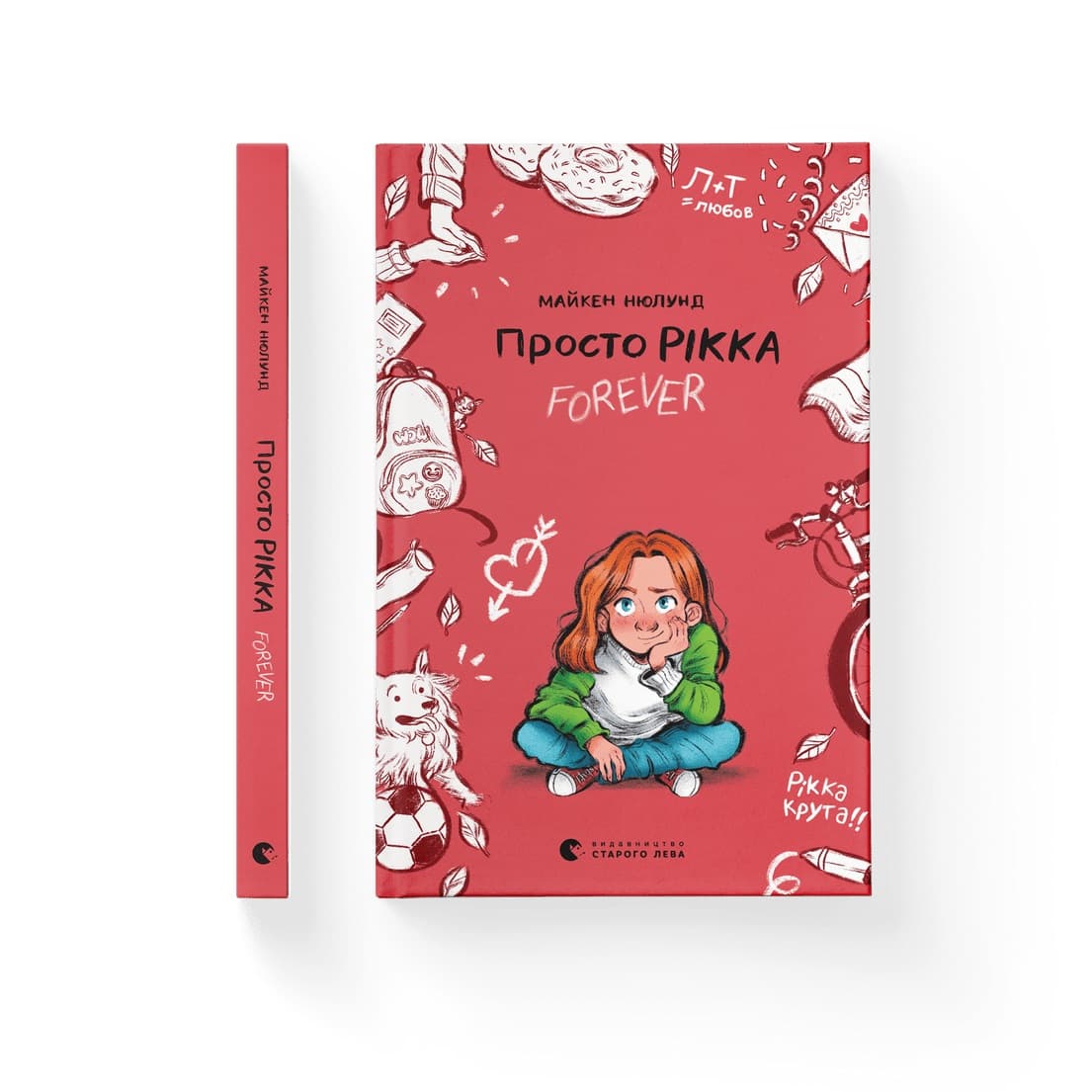 Книжка А5 "Просто Рікка.Forever" Майкен Нюлунд №1967/ВСЛ — купити | Канцелярський Сад