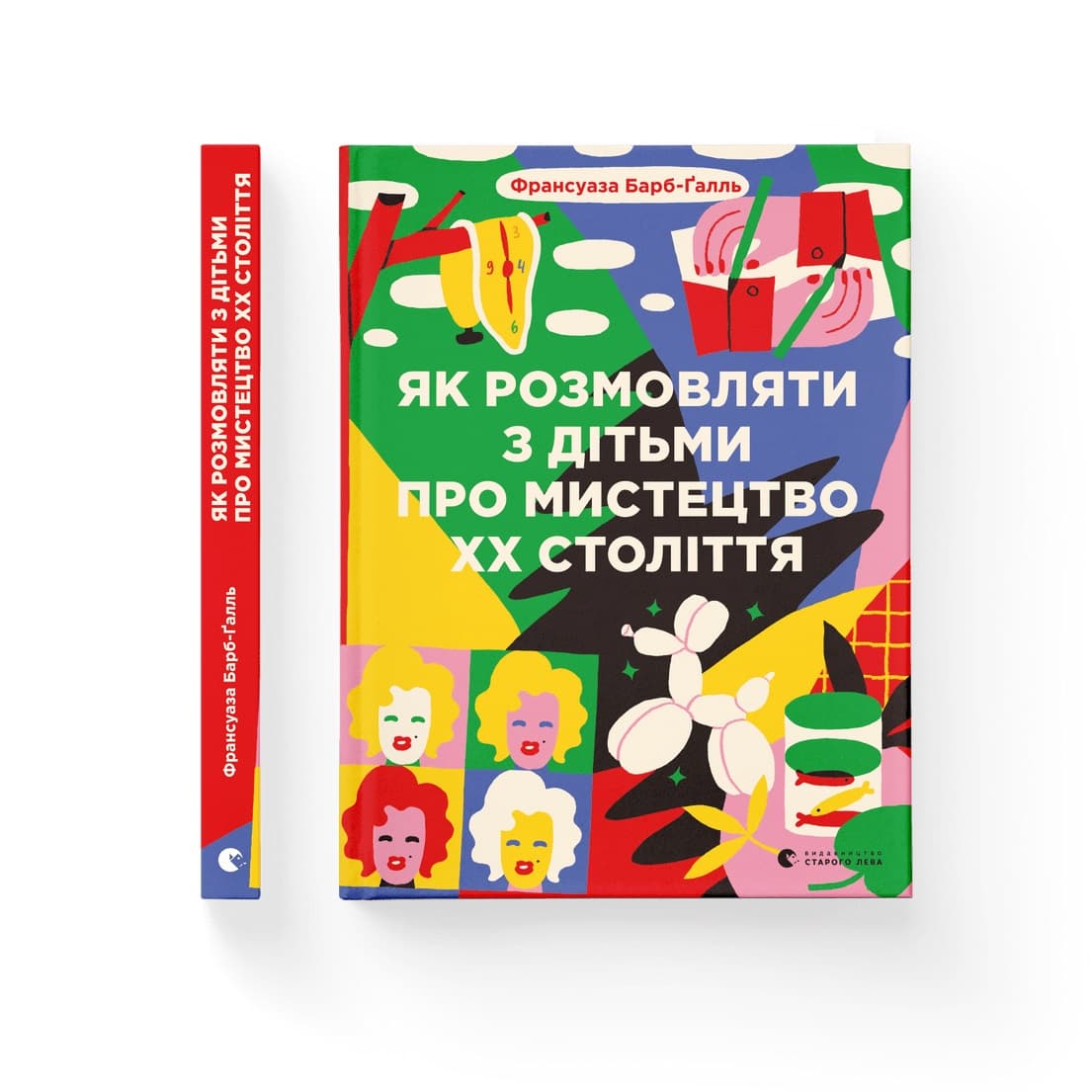 Книжка А5 "Як розмовляти з дітьми про мистецтво ХХ століття" 2023 Барб-Ґалль Франсуаза №2483/ВСЛ — купити | Канцелярський Сад
