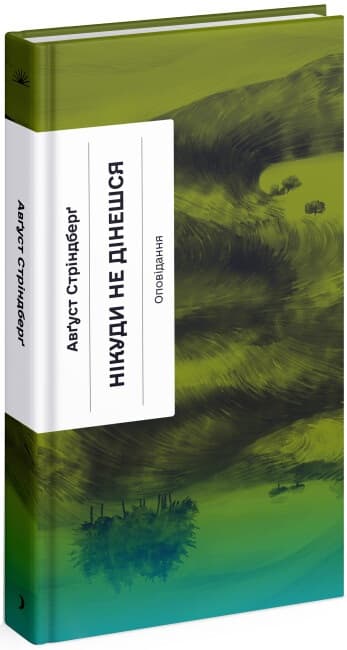 Книжка А5 "Несерійний : Нікуди не дінешся. Оповідання" №1655/Ранок — купити | Канцелярський Сад