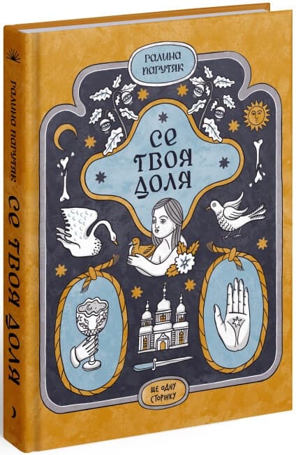 Книжка В6 "Несерійний : Се твоя доля" №1617/Ранок — купити | Канцелярський Сад