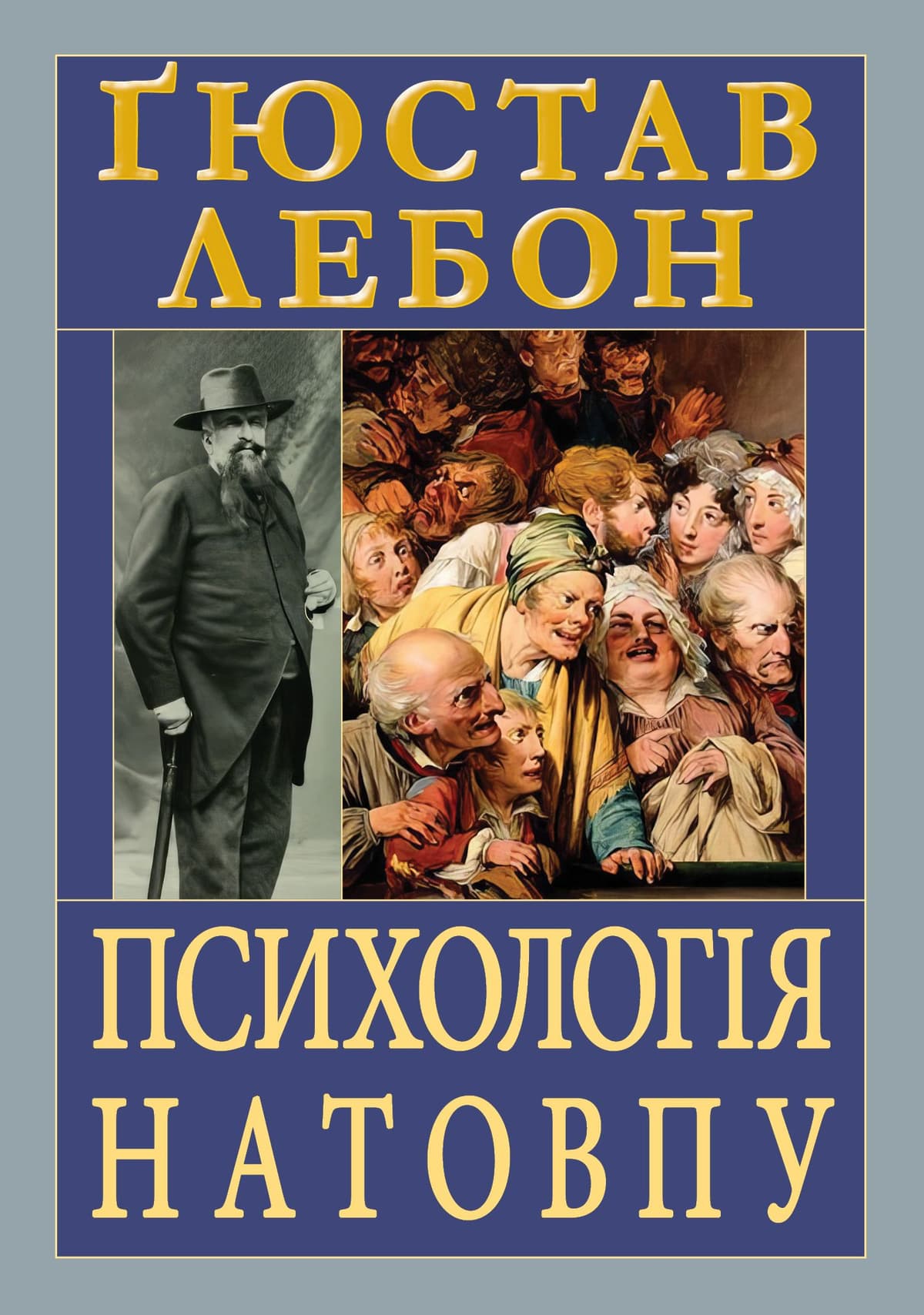 Книжка А5 "Психологія натовпу" №8459/Арій — купити | Канцелярський Сад