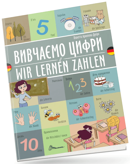 Книжка A4 "Білінгви :Вивчаємо цифри /Wir lernen zahlen(німецька)"українсько-німецька — купити | Канцелярський Сад