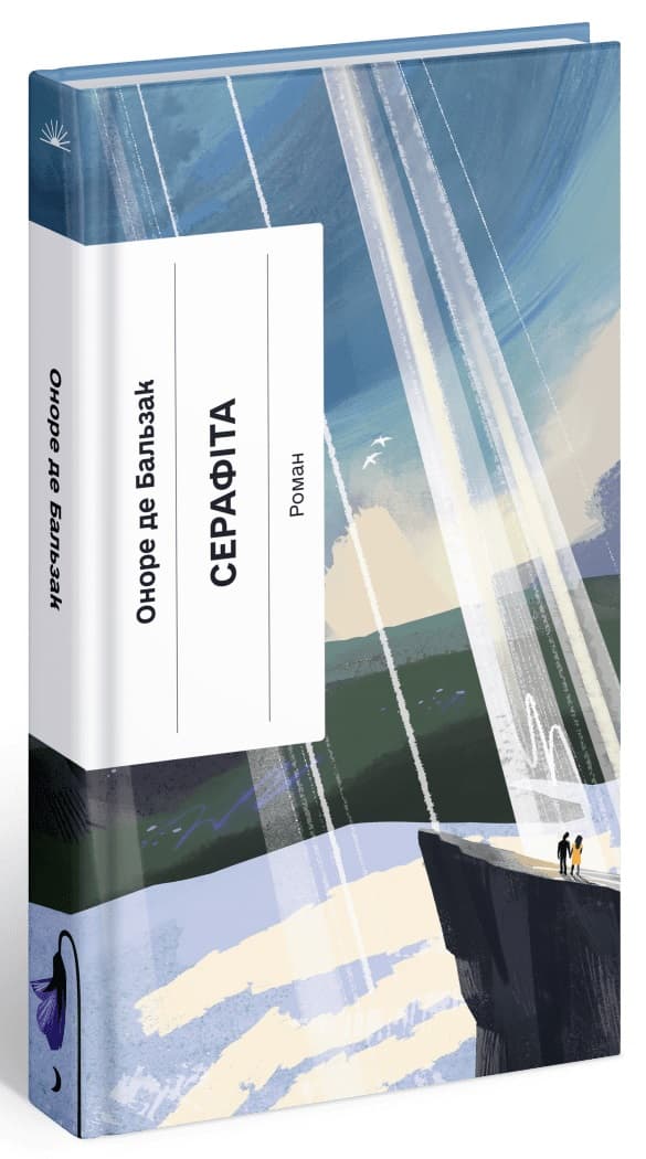 Книжка А5 "Несерійний : Серафіта "/Ранок — купити | Канцелярський Сад