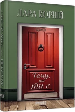 Книжка А5 "Сучасна проза України: Тому, що ти є" /Ранок — купити | Канцелярський Сад