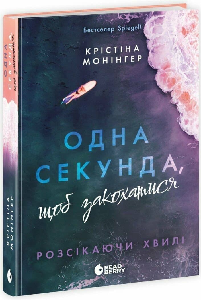 Книжка А5 "Ігри в трилер: Розсікаючи хвилі. Одна секунда, щоб закохатися" /Ранок — купити | Канцелярський Сад