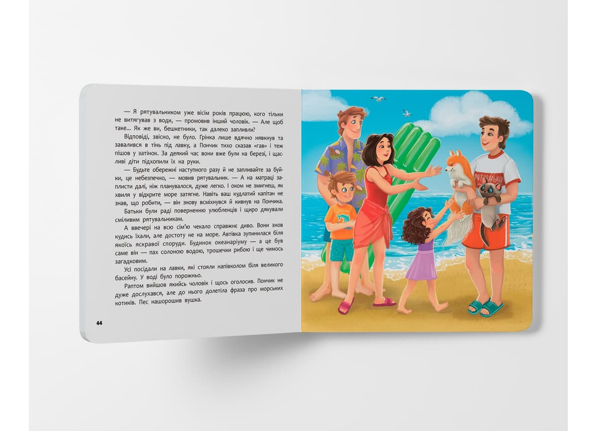 Книжка В5 "Хвостаті пригоди. Пончик та Грінка. Відпочинок на морі" №5614/Кристал Бук — купити | Канцелярський Сад