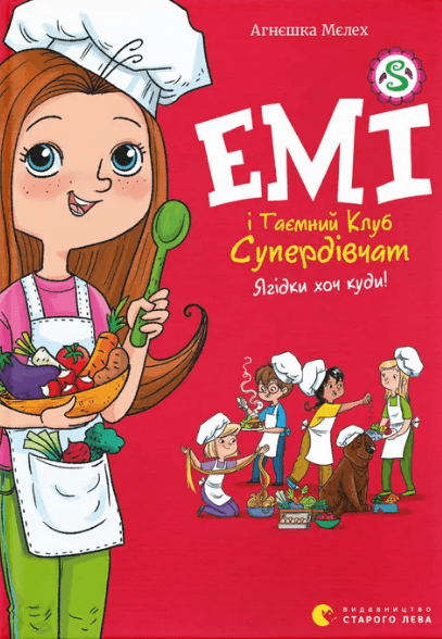 Книжка А5 "Емі і Таємний Клуб Супердівчат. Ягідки хоч куди!" А.Мєлех №4883/ВСЛ — фото товару | Канцелярський Сад