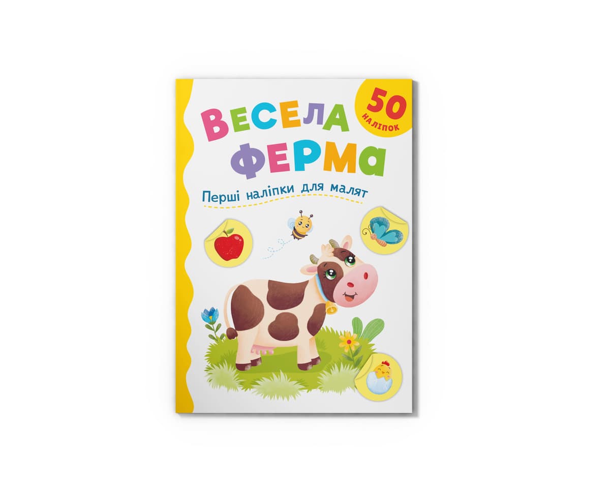 Книжка А5 "Перші наліпки для малят. Весела ферма" №6130/Кристал Бук — купити | Канцелярський Сад