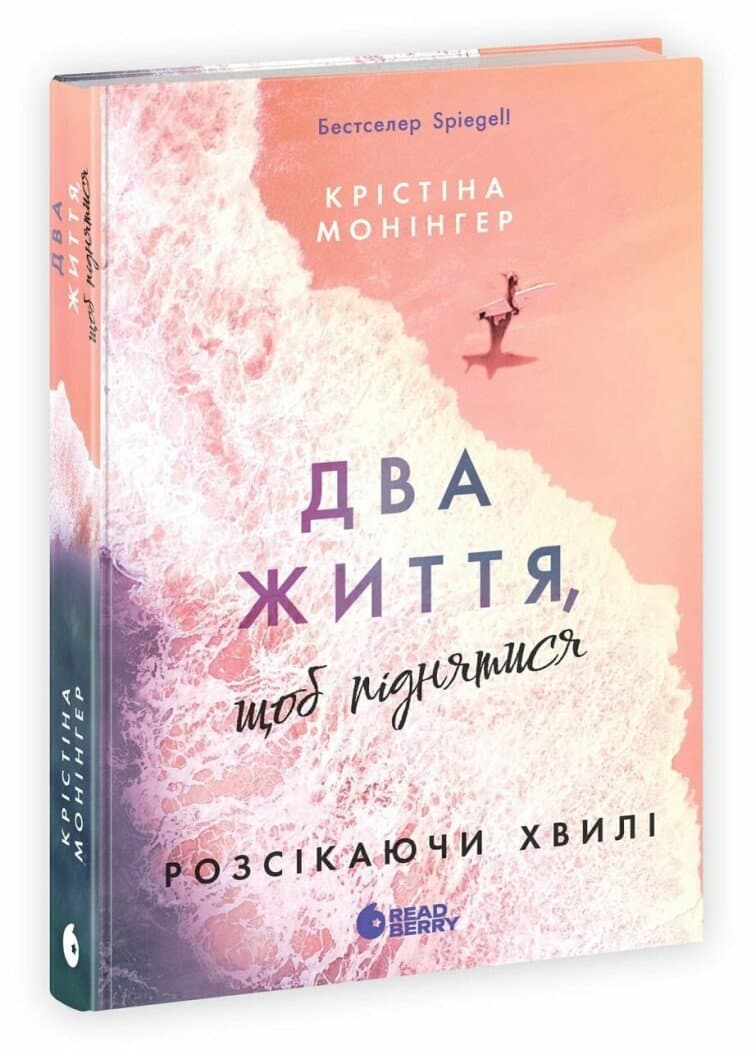 Книжка А5 "Ігри в трилер : Розсікаючи хвилі. Два життя, щоб піднятися"/Ранок — купити | Канцелярський Сад