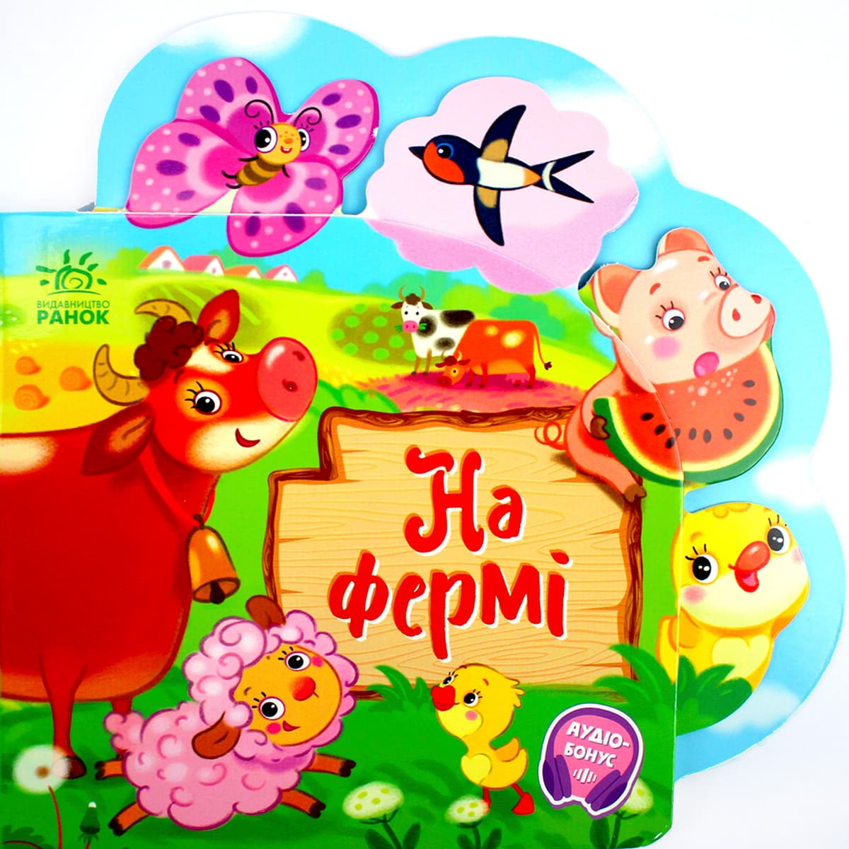 Книжка А5 "Веселі віршики про все на світі : На фермі" /Ранок — купити | Канцелярський Сад