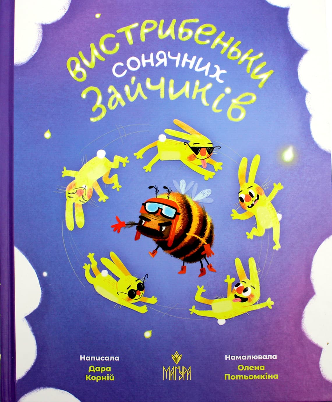 Книжка В5 "Вистрибеньки сонячних зайчиків.Збірка казок" Д.Корній/Школа — купити | Канцелярський Сад
