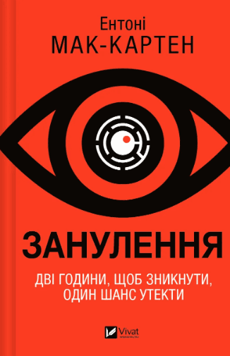 Книжка А5 "Занулення" №5777/Vivat — купити | Канцелярський Сад