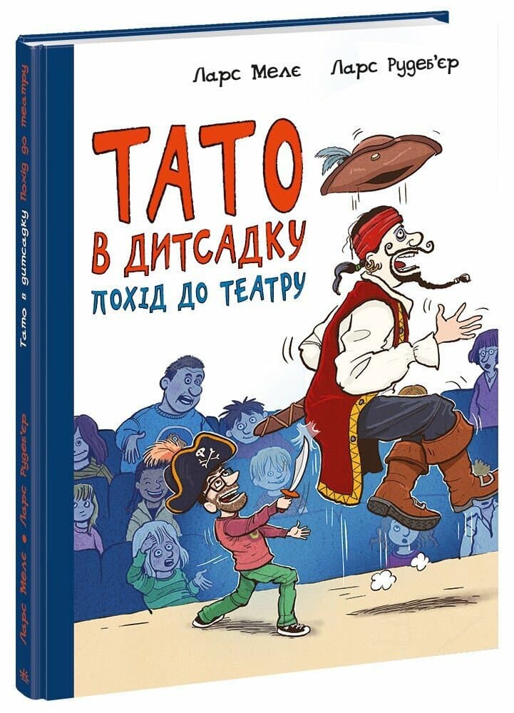 Книжка А4 "Тато в дитсадку : Похід до театру" №6955/Ранок — купити | Канцелярський Сад