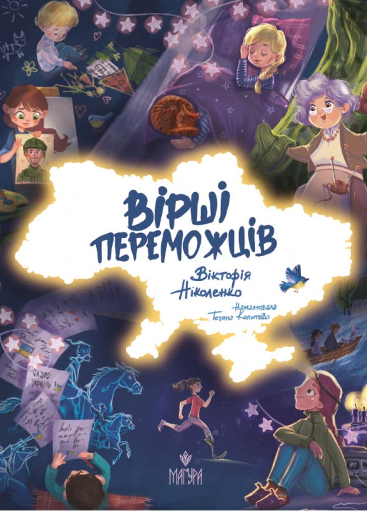 Книжка А5 "Вірші переможців" В.Ніколенко/Школа — купити | Канцелярський Сад