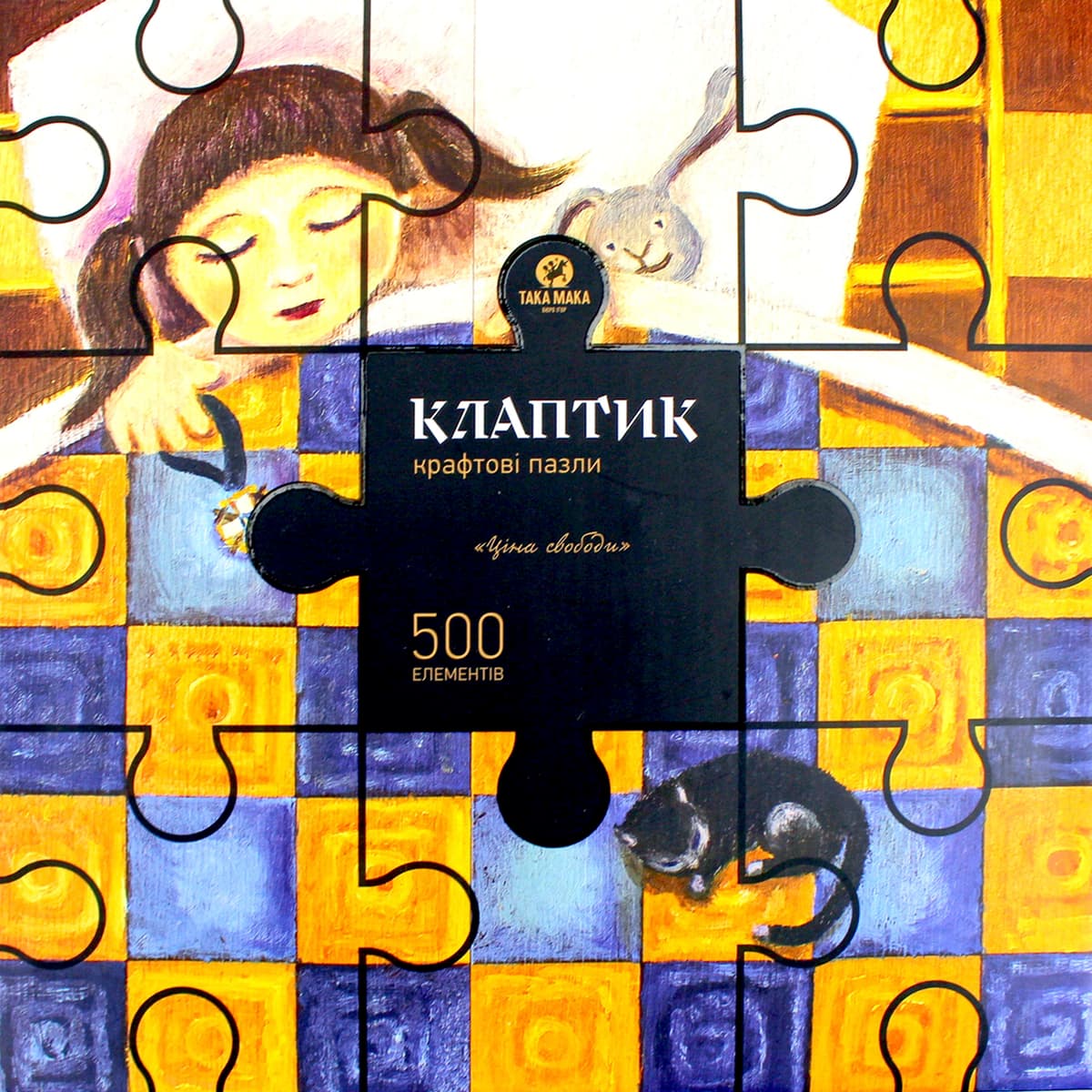 Пазли крафтові "ТакаПазл" Клаптик.Ціна свободи 500ел. №350001 — купити | Канцелярський Сад