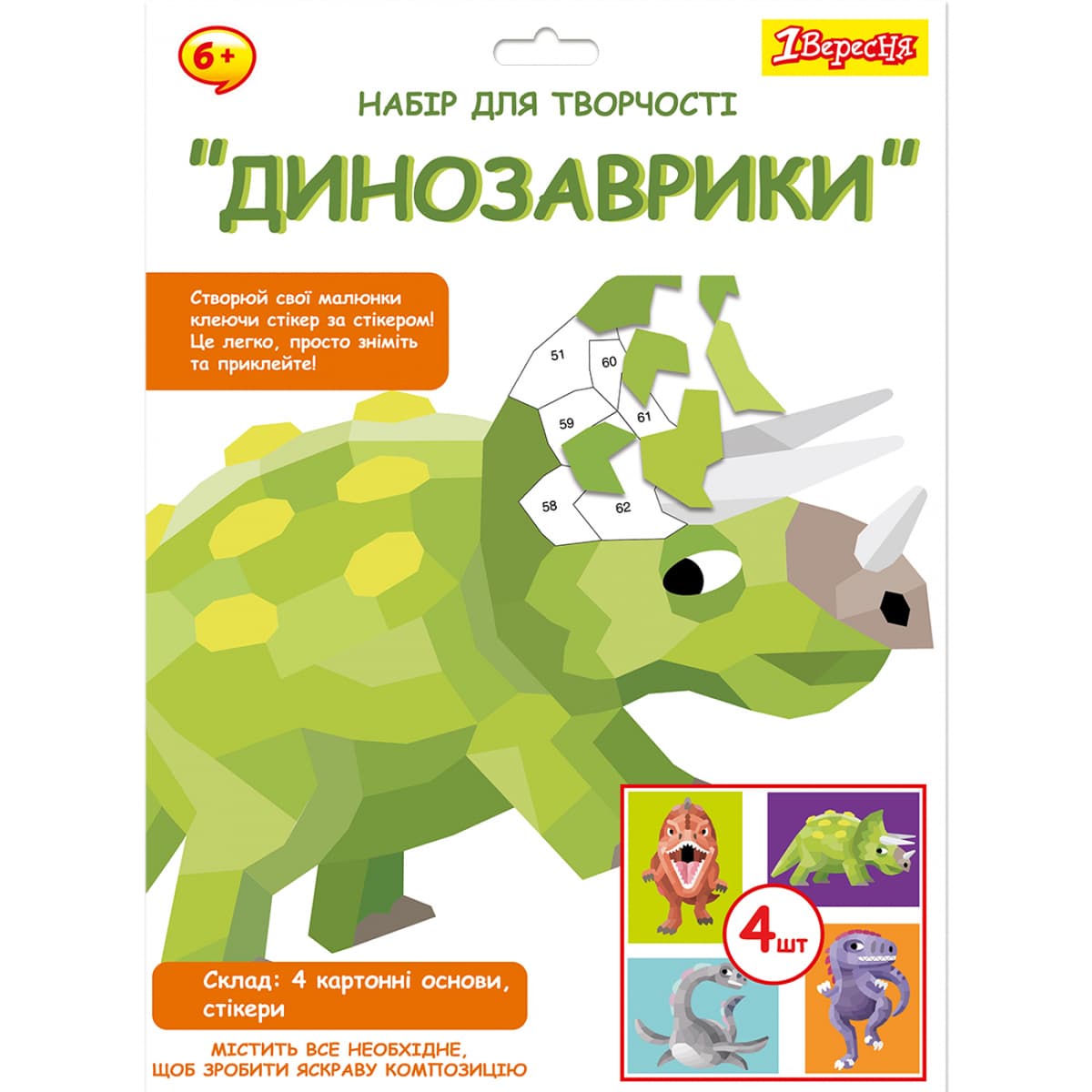 Набір для творч. "1В" "Динозаврики" аплікація стікерами №954571 — купити | Канцелярський Сад