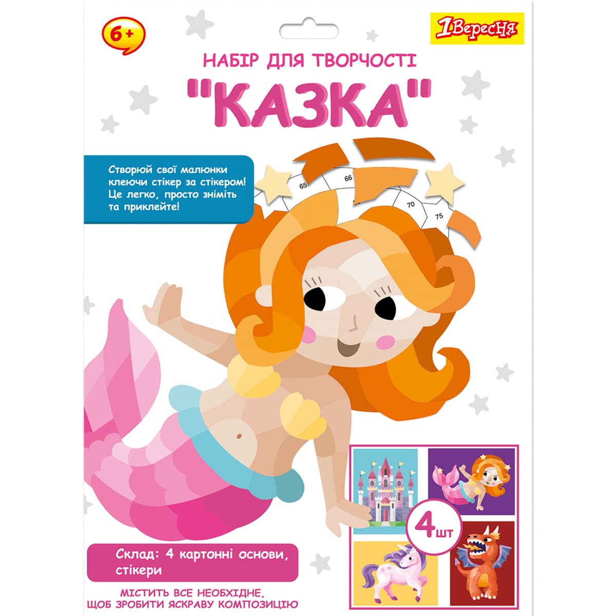 Набір для творч. "1В" "Казка" аплікація стікерами №954572 — купити | Канцелярський Сад