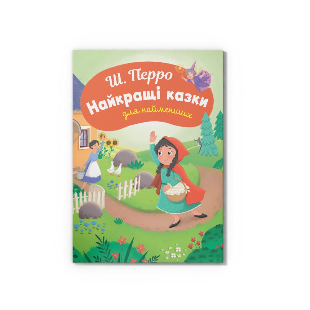 Книжка А5 "Казки для найменших.Ш. Перро. Найкращі казки для найменших" №6659/Кристал Бук — фото товару | Канцелярський Сад