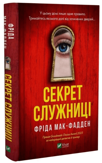 Книжка А5 "Секрет служниці" №5586/Vivat — купити | Канцелярський Сад