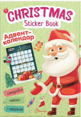 Книжка А4 "Веселі забавки для дошкільнят: Christmas sticker book. Адвент-календар" (укр) №0320/Талант — купити | Канцелярський Сад