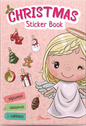 Книжка А4 "Веселі забавки для дошкільнят: Christmas sticker book. Віршики до свят" (укр) №0337/Талант — купити | Канцелярський Сад