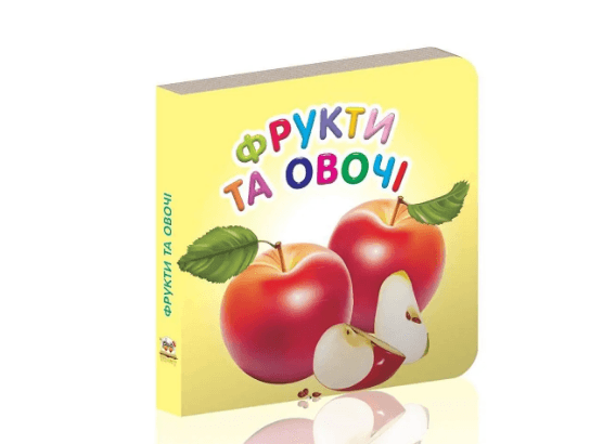 Книжка А7 "Карамелька: Фрукти та овочі" (укр.)/Талант — купити | Канцелярський Сад