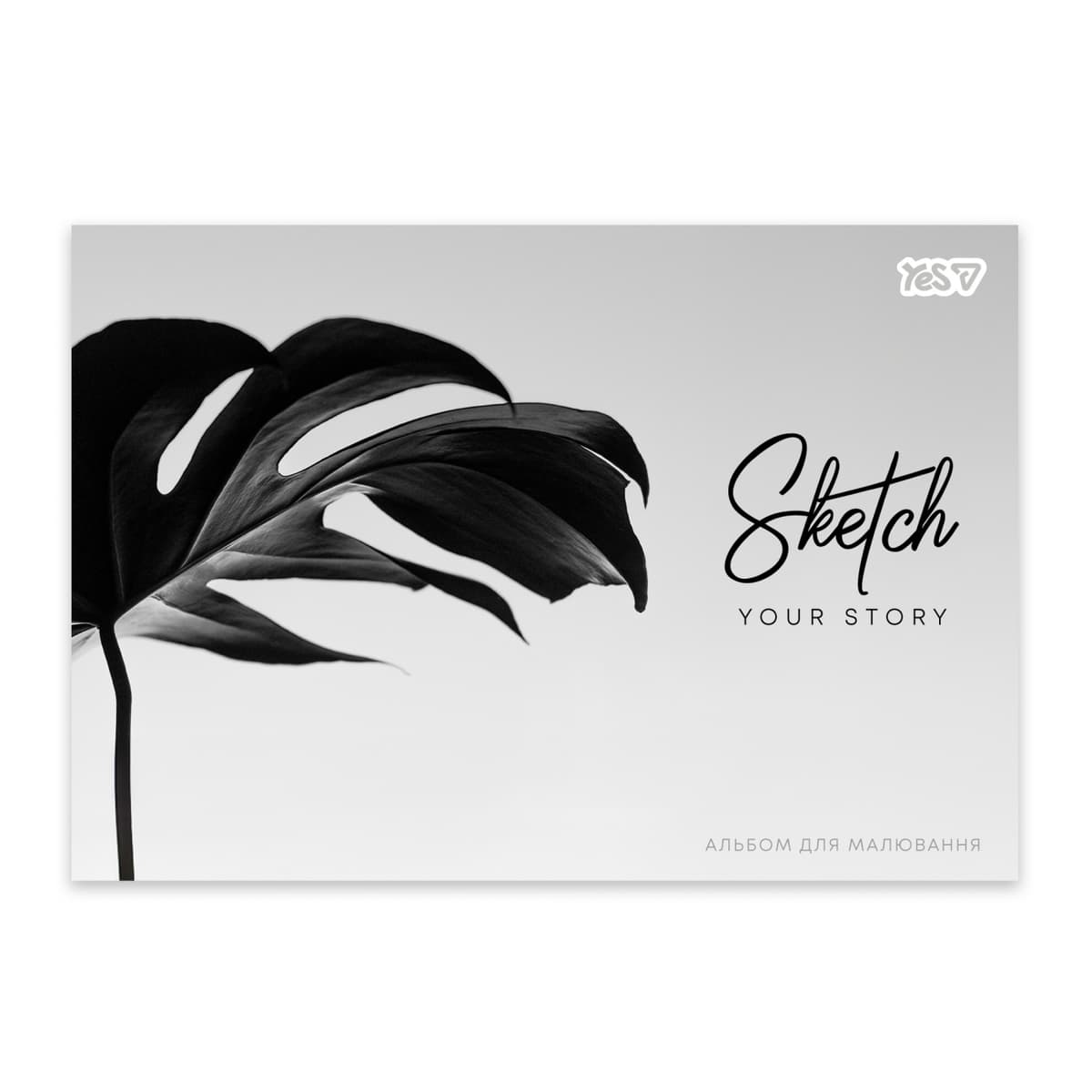 Альбом для малюв. склейка 20/100 А4 з перфор. Sketch your story №130642/Yes — купити | Канцелярський Сад