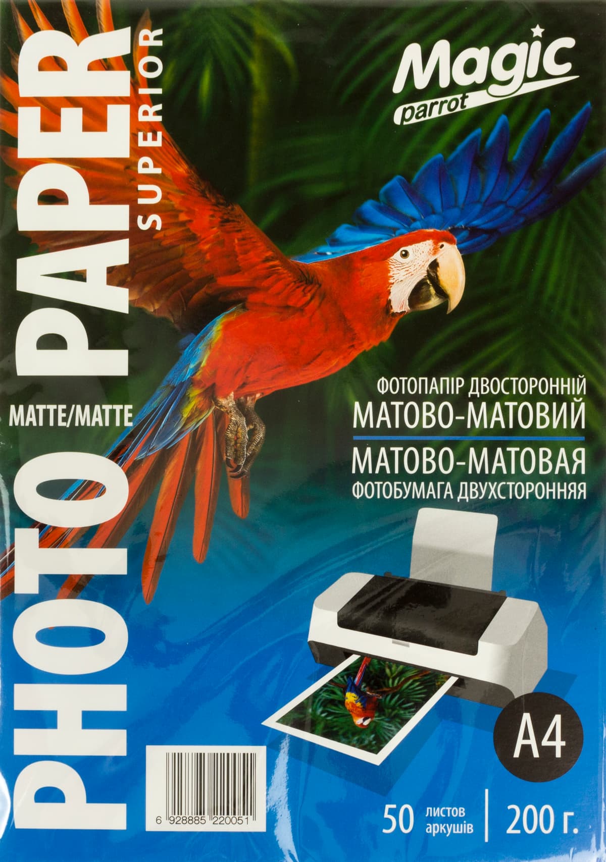 Фотопапір "Magic" Superior А4 200г/м2 мат. двостор. — купити | Канцелярський Сад