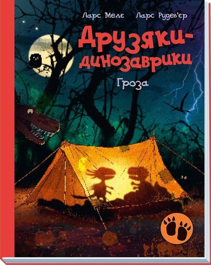 Книжка А4 "Друзяки-динозаврики: Гроза"(укр.)/Ранок — купити | Канцелярський Сад