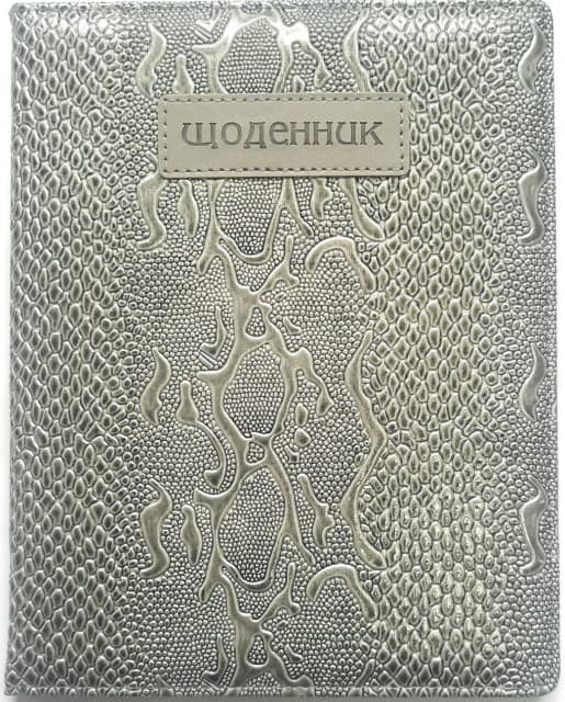 Щоденник шк. шкірзам. А5 №SD1439/4774 48арк./Мандарин — купити | Канцелярський Сад